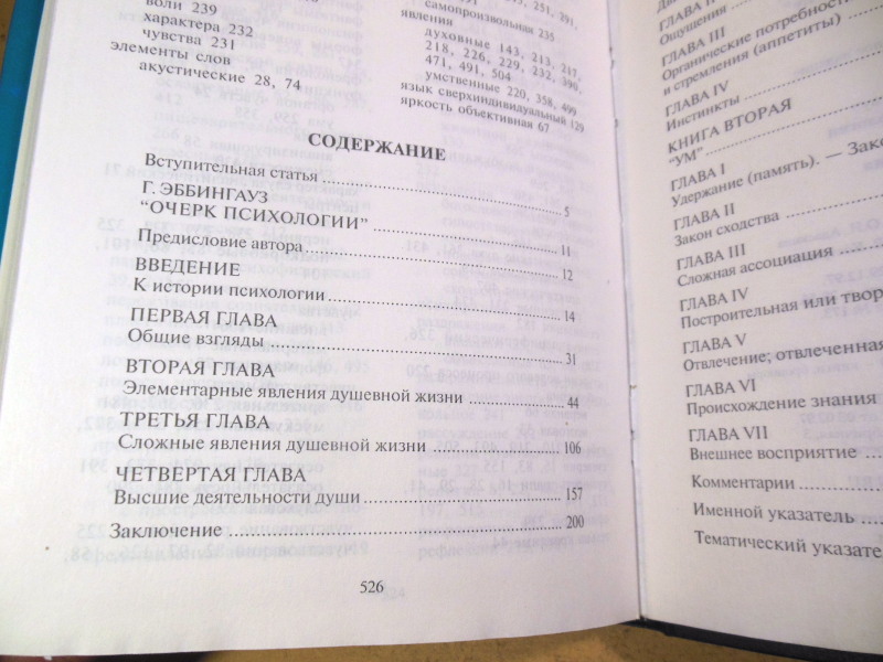 Г. Эббингауз, А. Бэн, Ассоциативная психология — изображение 4