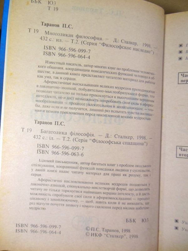 П. С. Таранов, Многоликая философия. В двух томах — изображение 3