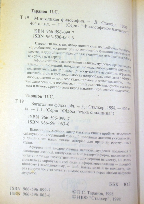 П. С. Таранов, Многоликая философия. В двух томах — изображение 5