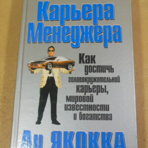 Ли Якокка, Уилльям Новак, Карьера менеджера