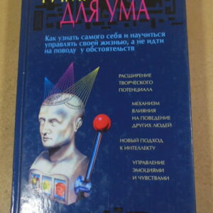 Дэнис Постл, Гимназиум для ума
