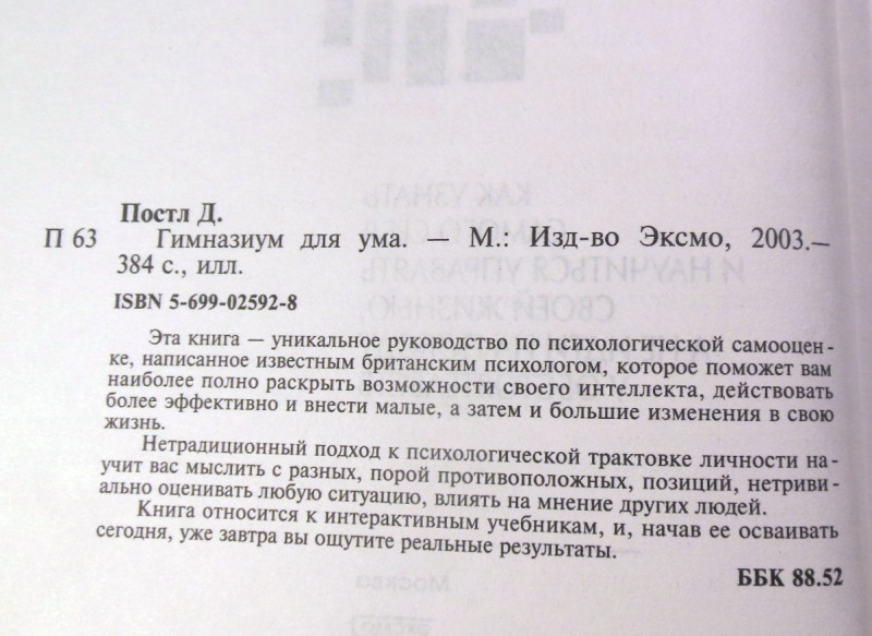 Дэнис Постл, Гимназиум для ума — изображение 3
