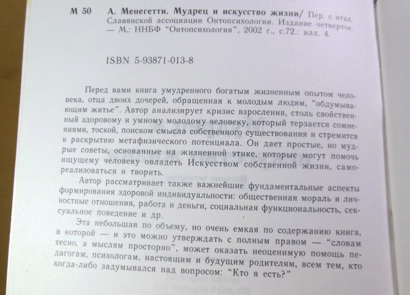 Антонио Менегетти, Мудрец и искусство жизни — изображение 3