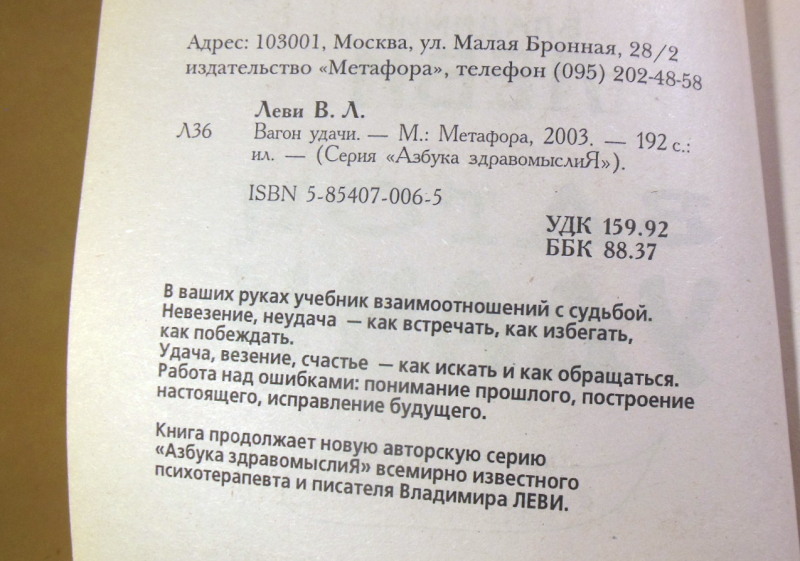 Владимир Леви, Вагон удачи — изображение 3