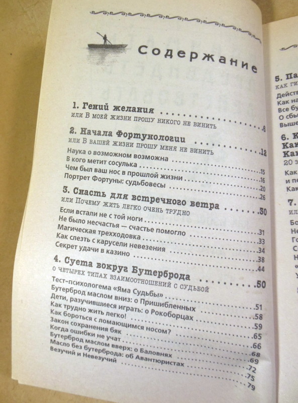 Владимир Леви, Вагон удачи — изображение 4