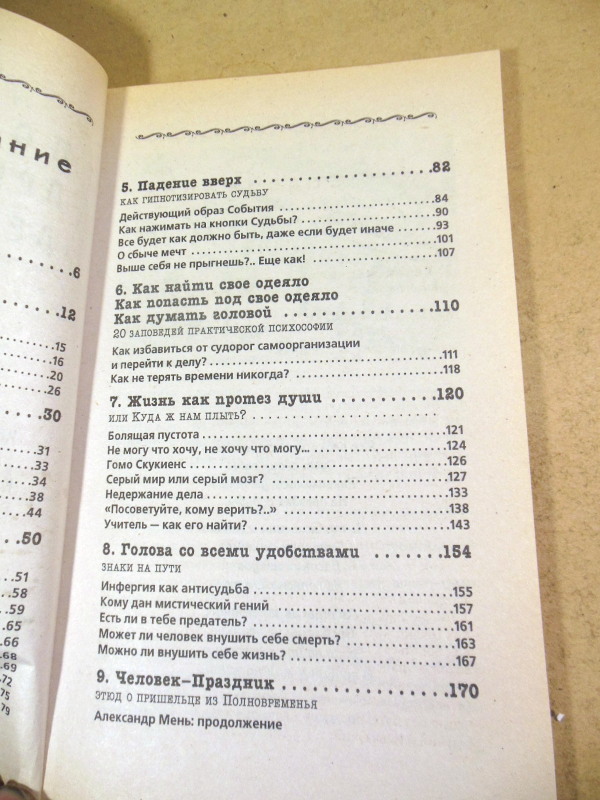 Владимир Леви, Вагон удачи — изображение 5