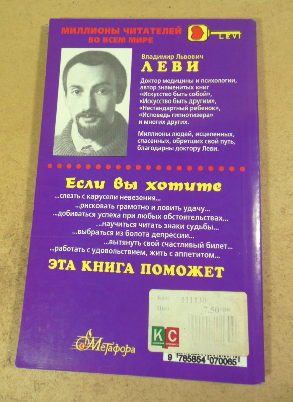 Владимир Леви, Вагон удачи — изображение 6
