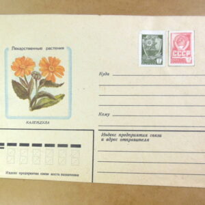 ХМК СРСР 1982. Лекарственные растения. Календула Ref: k218