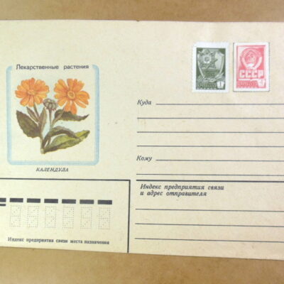 ХМК СРСР 1982. Лекарственные растения. Календула Ref: k218
