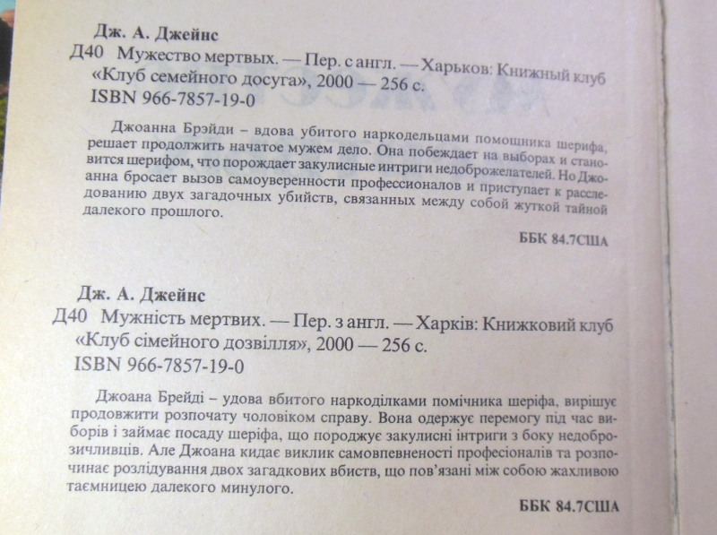 Дж. А. Джейнис, Мужество мертвых — изображение 3