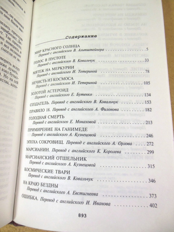 Клиффорд Саймак, Мир красного солнца — изображение 4