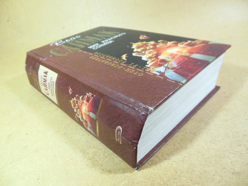 Клиффорд Саймак, Мир красного солнца — изображение 6