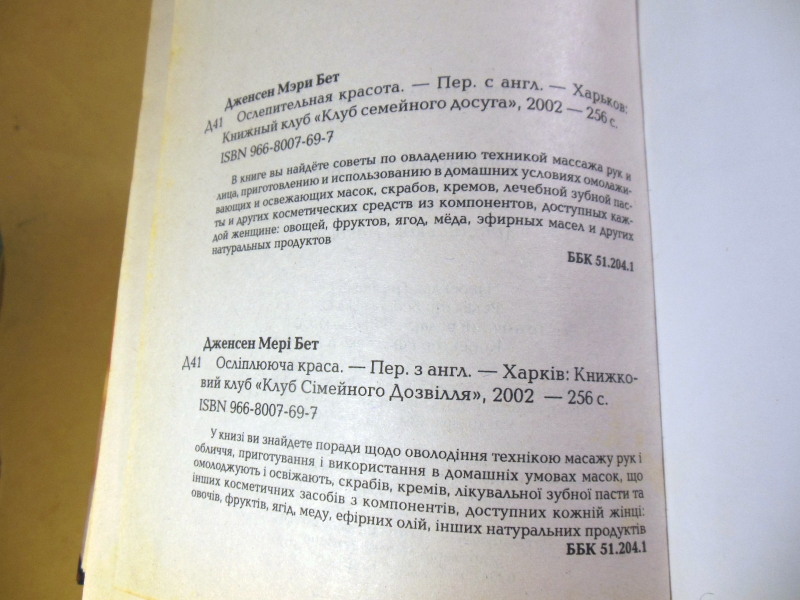 Мэри Бет Дженсен, Ослепительная красота — изображение 3