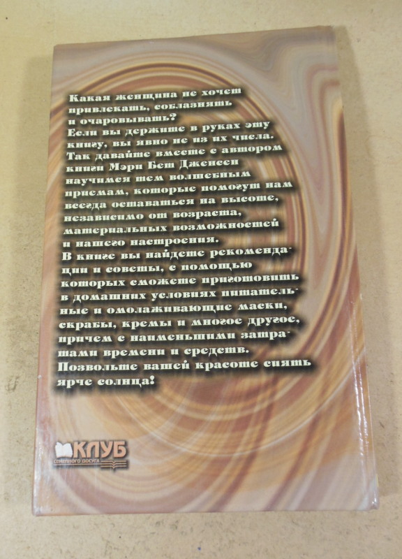 Мэри Бет Дженсен, Ослепительная красота — изображение 4
