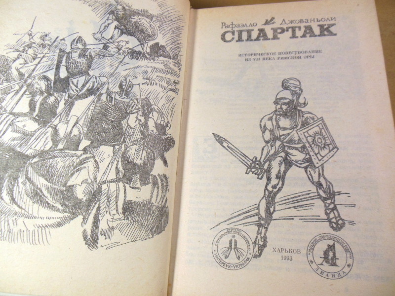 Рафаелло Джованьолі, Спартак — изображение 2