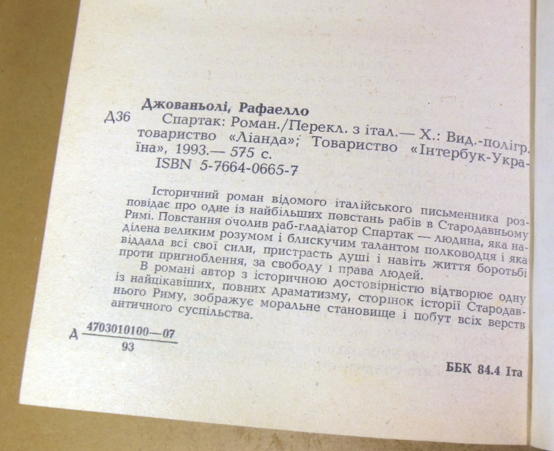 Рафаелло Джованьолі, Спартак — изображение 3