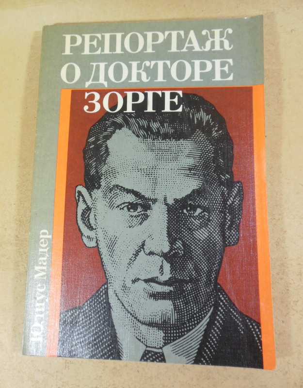 Юлиус Мадер, Репортаж о докторе Зорге