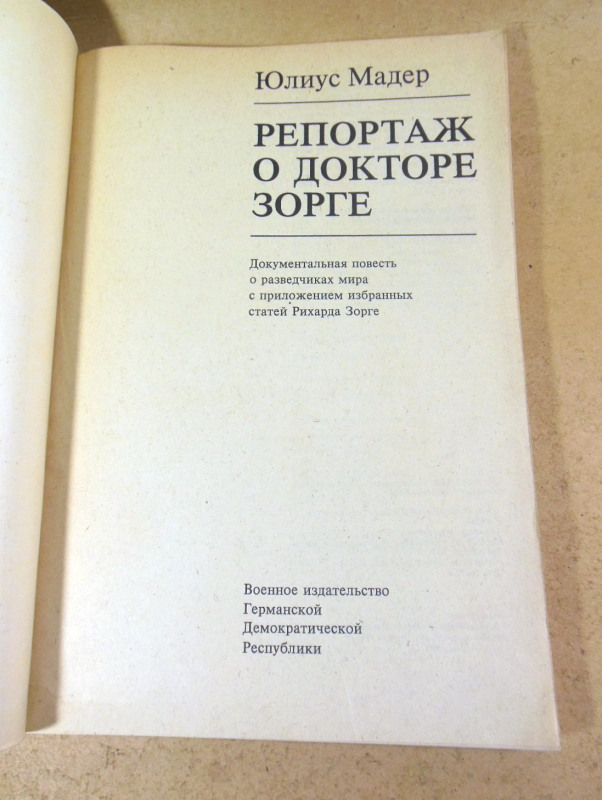 Юлиус Мадер, Репортаж о докторе Зорге — изображение 2