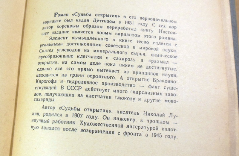 Николай Лукин, Судьба открытия БПиНФ — изображение 3