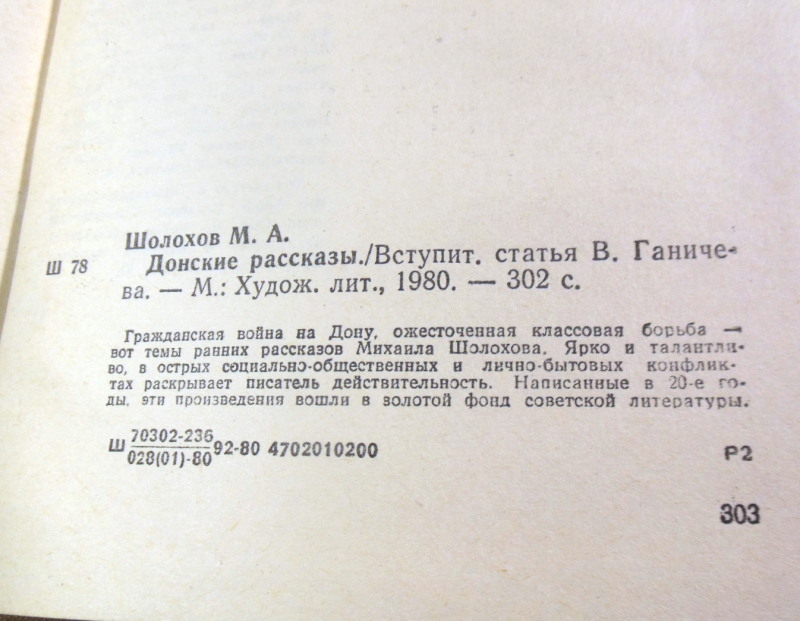 М. А. Шолохов, Донские рассказы — изображение 4