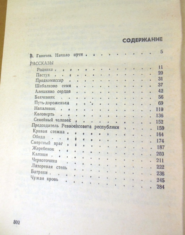 М. А. Шолохов, Донские рассказы — изображение 5