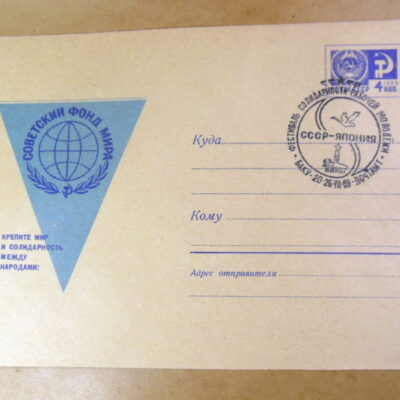 ХМК СРСР 1969. Крепите мир и солидарность между народами! (СГ Баку) Ref: k222