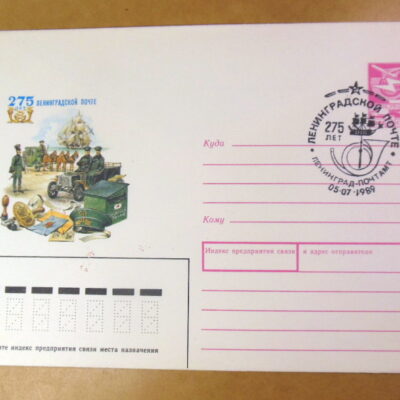 ХМК СРСР 1989. 275 лет Ленинградской почте (СГ Ленинград) Ref: k222