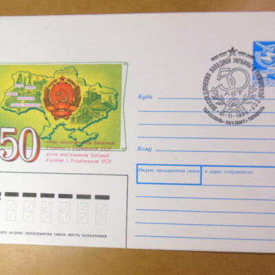 ХМК СРСР 1989. 50-річчя возз'єднання Західної України з УРСР (СМ Тернопіль) Ref: k222