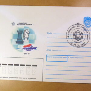 ХМК СРСР 1990. 1-й  чемпионат мира среди студентов по шахматам  (СГ Одеса) Ref: k222