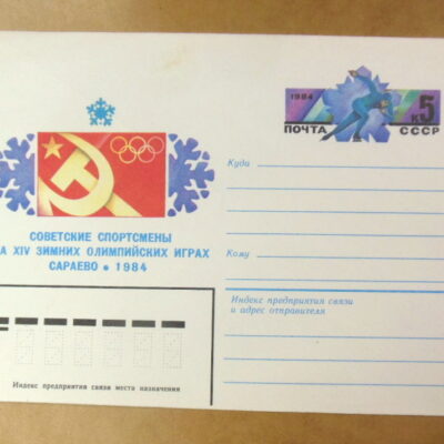 ХМК ОМ СРСР 1983. Советские спортсмены на XIV зимних олимпийских играх Ref: k221