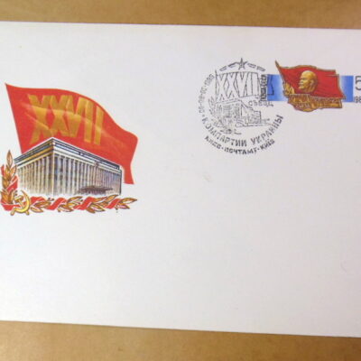 ХМК ОМ СРСР 1986. XXVII съезд КПСС (СГ Москва) Ref: k221