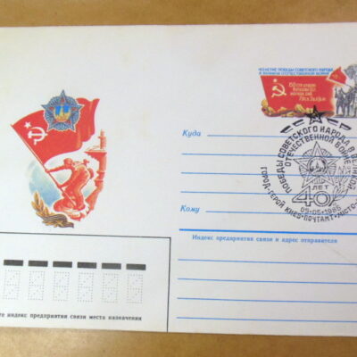 ХМК ОМ СРСР 1985. 40-летие Победы Советского народа (СГ Київ) Ref: k221