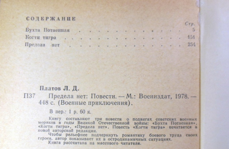 Л. Платов, Предела нет ВП — изображение 3