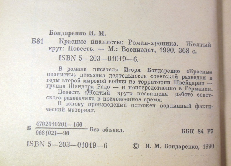 Игорь Бондаренко, Красные пианисты ВП — изображение 3