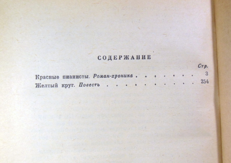 Игорь Бондаренко, Красные пианисты ВП — изображение 4