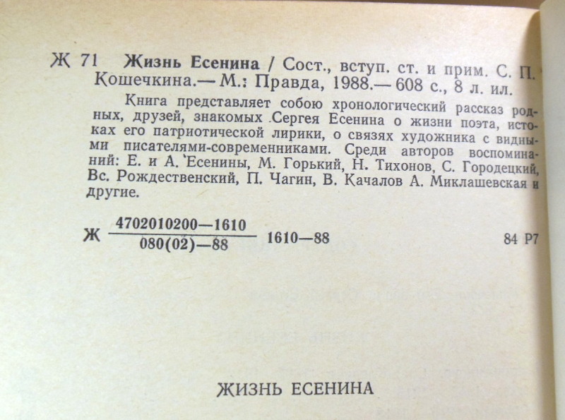 Жизнь Есенина — изображение 3