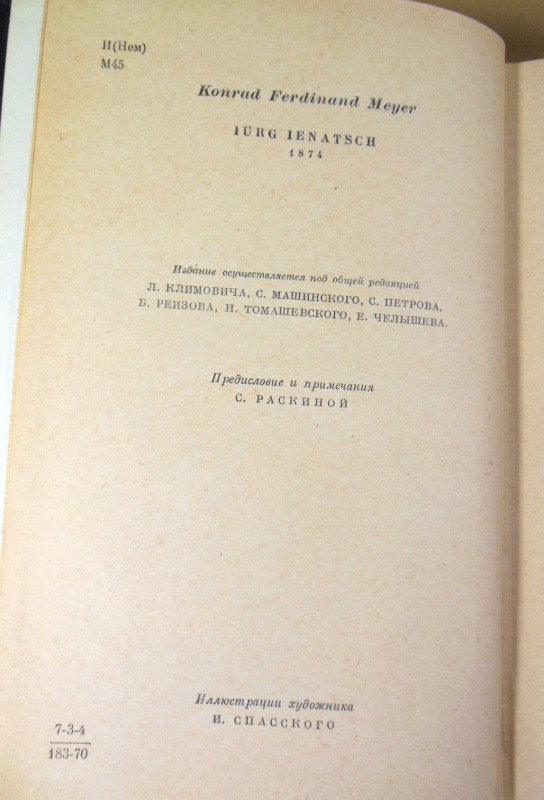 Конрад Фердинанд Мейер, Юрг Йенач БИР — изображение 3