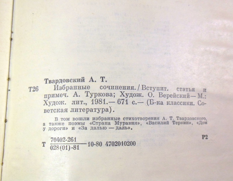 А. Т. Твардовский, Избранные сочинения БК — изображение 4
