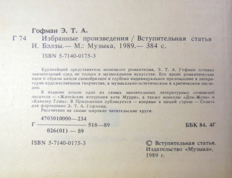 Э. Т. А. Гофман, Избранные произведения — изображение 3