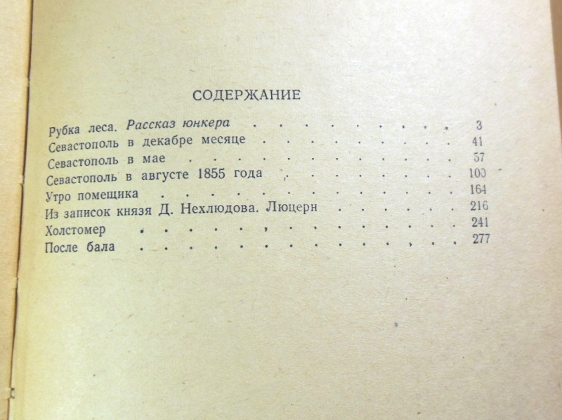Л. Н. Толстой, Рассказы ШБ — изображение 4