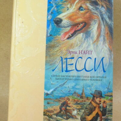 Эрик Найт, Лесси