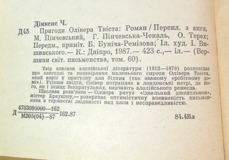 Чарлз Діккенс. Пригоди Олівера Твіста ВСП — изображение 3