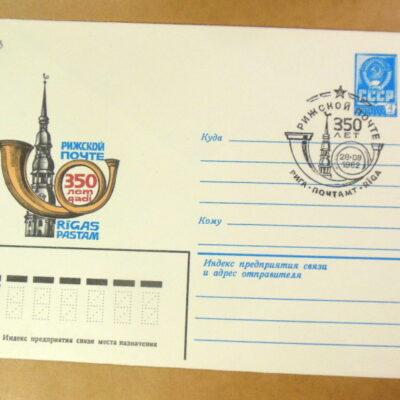 ХМК СРСР 1982. 350 лет Рижской почте (СГ Рига) Ref: k225