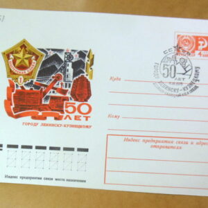 ХМК СРСР 1975. 50 лет городу Ленинску-Кузнецкому (СГ Ленинск-Кузнецкий) Ref: k225