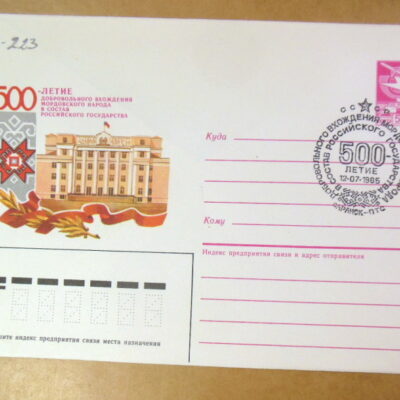 ХМК СРСР 1985. 500-летие вхождения мордовского народа в состав (СГ Саранск) Ref: k225