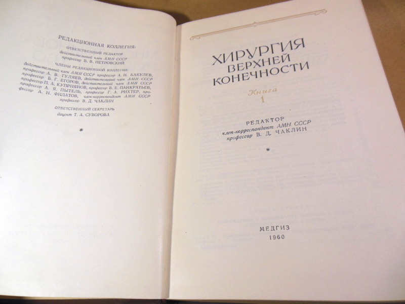 Многотомное руководство по хирургии. Том XI. В двух книгах. Книга 1 — изображение 3