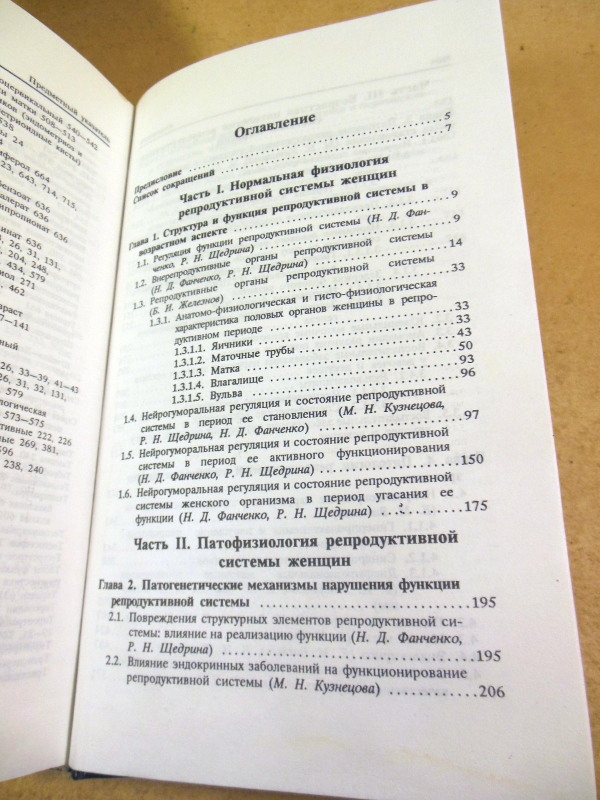 Е. М. Вихляева, Руководство по эндокринной гинекологии — изображение 4