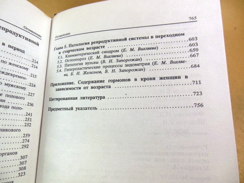 Е. М. Вихляева, Руководство по эндокринной гинекологии — изображение 6