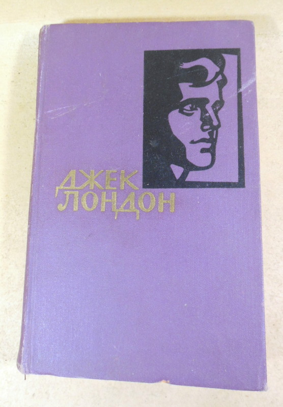 Джек Лондон, Собрание сочинений в четырнадцати томах. Том 2