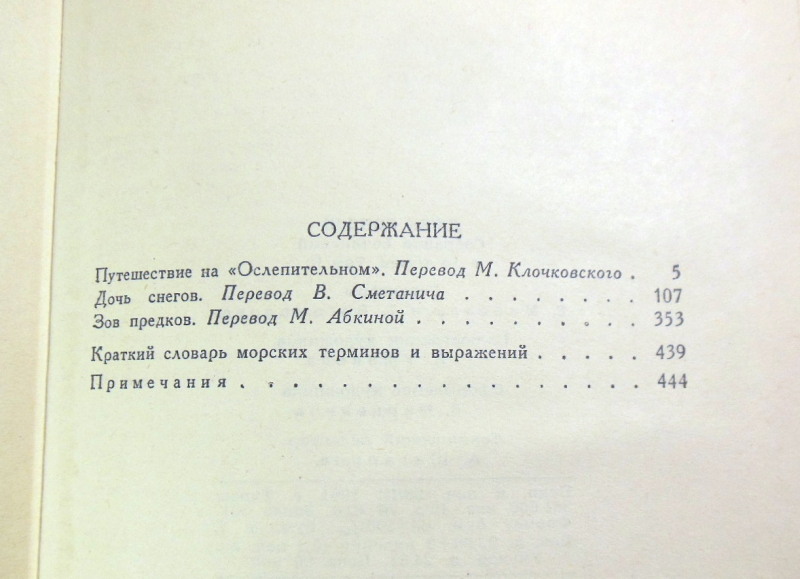 Джек Лондон, Собрание сочинений в четырнадцати томах. Том 2 — изображение 3